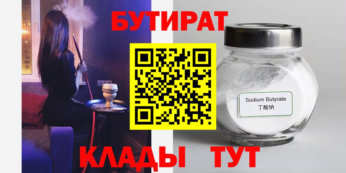 Бутират 1.4BDO  Вход с VPN  БУТИРАТ  Магадан 