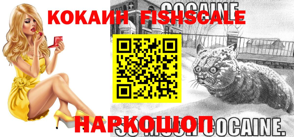 КОКАИН Fish Scale  Вход с VPN  Кокаин  КОКАИН Fish Scale  Магадан 