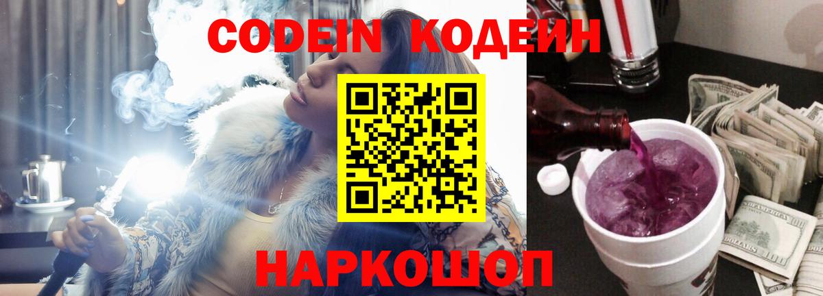 Codein Purple Drank  купить наркотик  Кодеин напиток Lean (лин)  Магадан  Вход с VPN 