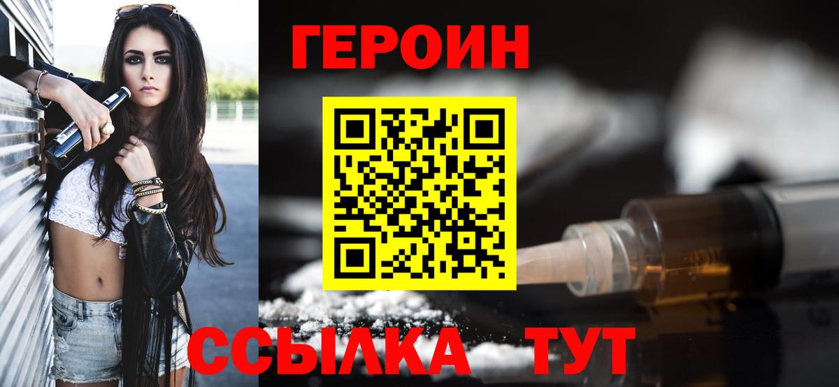 ГЕРОИН VHQ  Вход с VPN  ГЕРОИН  Магадан 