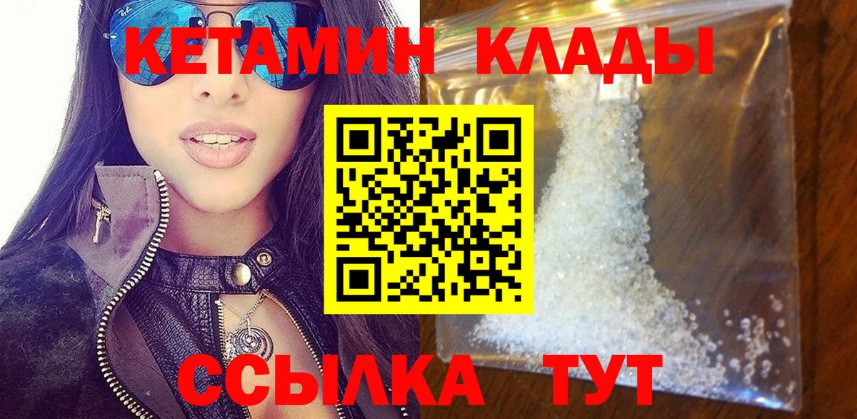 КЕТАМИН VHQ Магадан