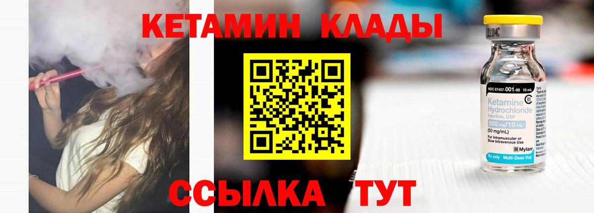 КЕТАМИН VHQ  Вход с VPN  Магадан 