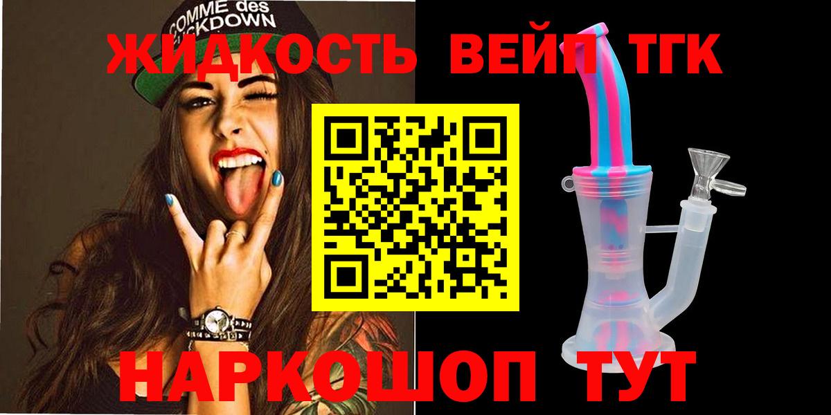 Дистиллят ТГК вейп с тгк Магадан